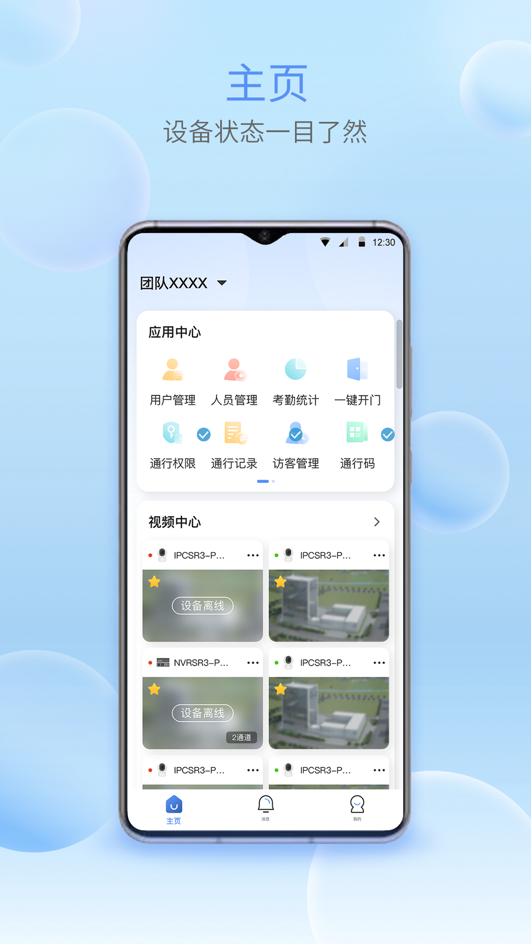 宇视智慧物联1.2609.0.2 移动物联管理 宇视智慧物联1.2609.0.2 移动物联管理