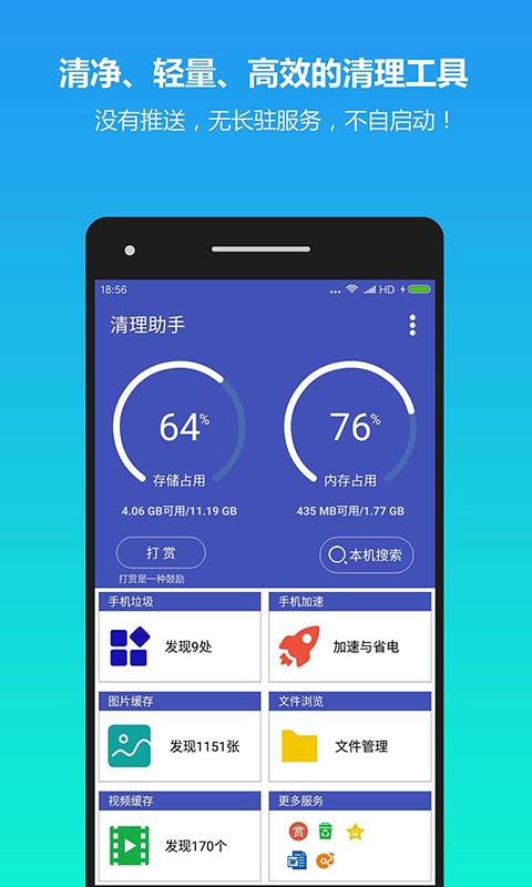 万能清理小助手 安卓版 功能界面截图