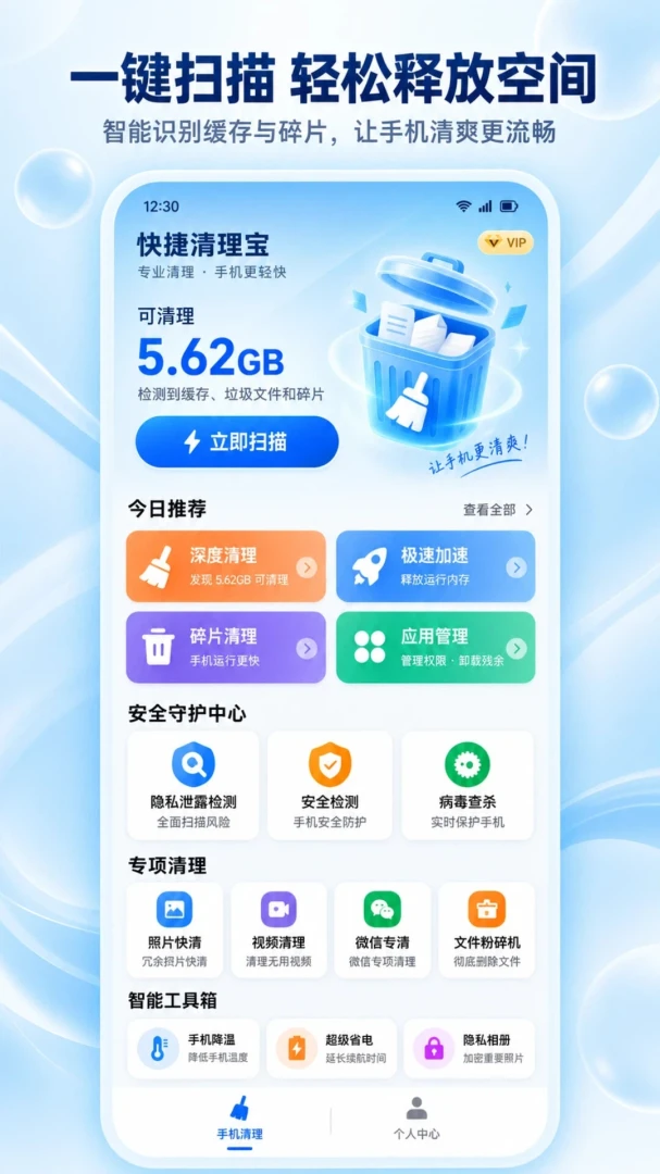 万能清理小助手1.0.0 深度清理 万能清理小助手1.0.0 深度清理