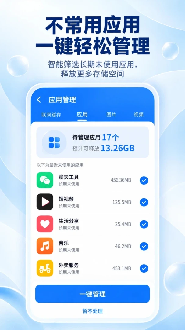 万能清理小助手1.0.0 深度清理 万能清理小助手1.0.0 深度清理
