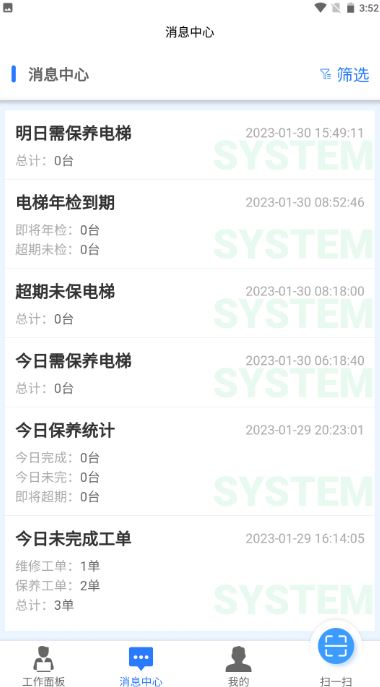 梯企云 安卓版 操作界面