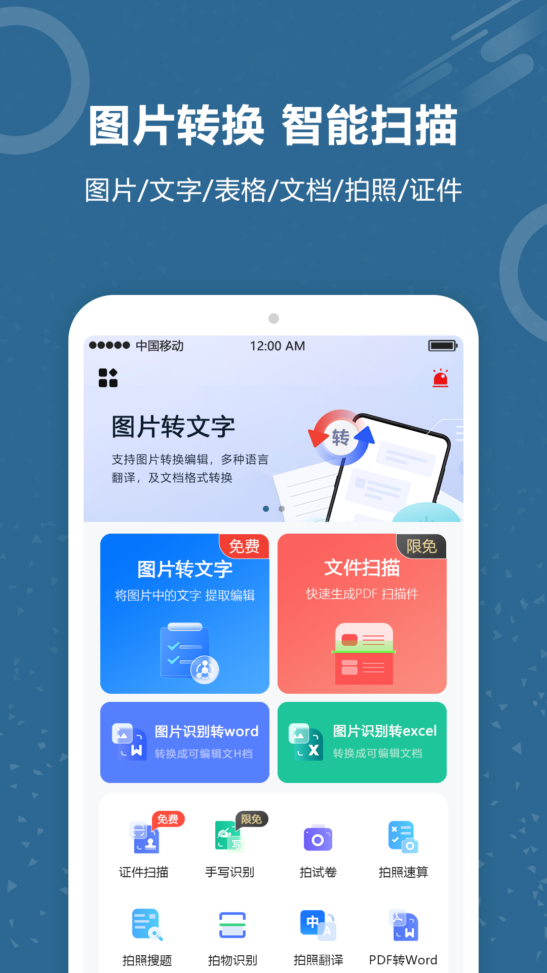 文档扫描识别王 安卓版 操作界面