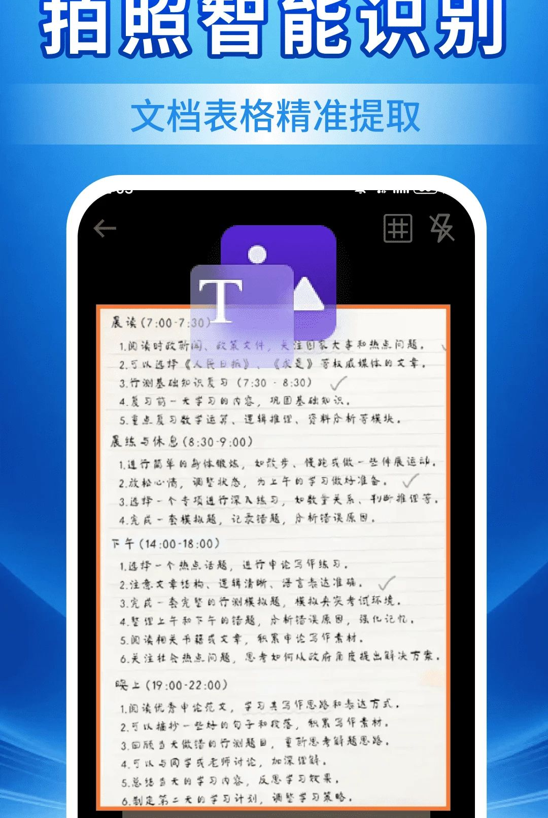 文档扫描识别王1.0.1 高效扫描识别 文档扫描识别王1.0.1 高效扫描识别