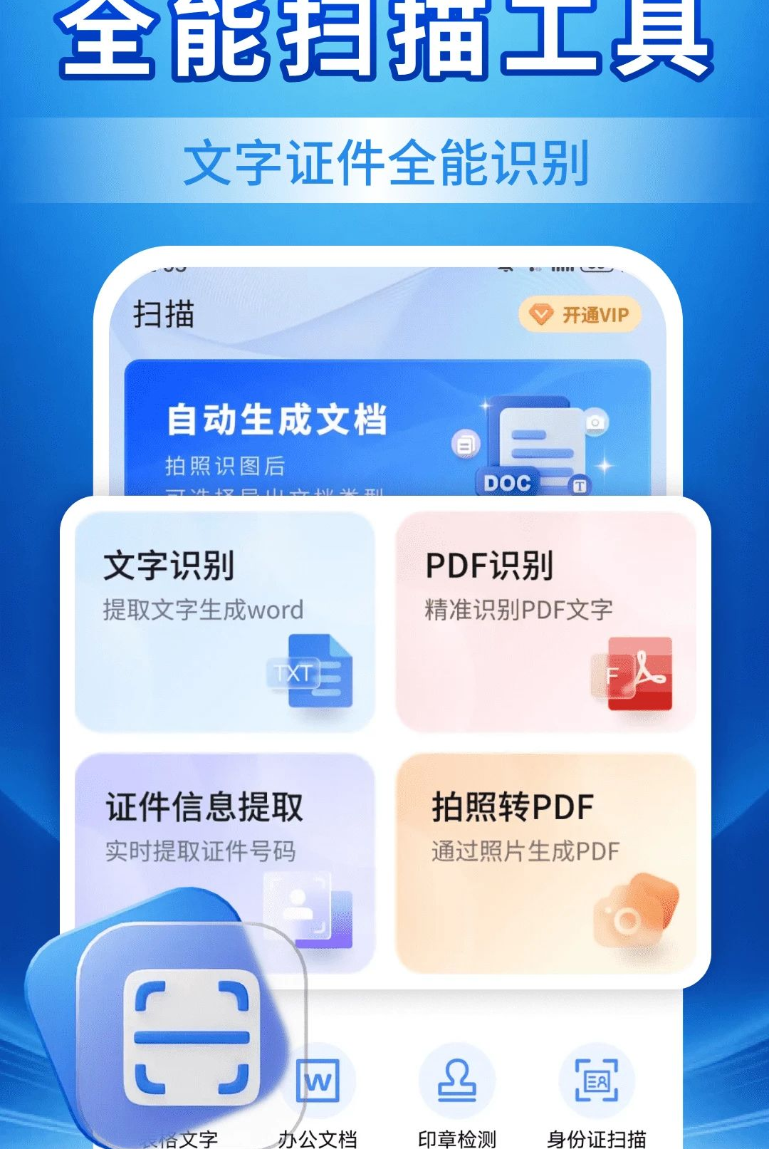 文档扫描识别王1.0.1 高效扫描识别 文档扫描识别王1.0.1 高效扫描识别