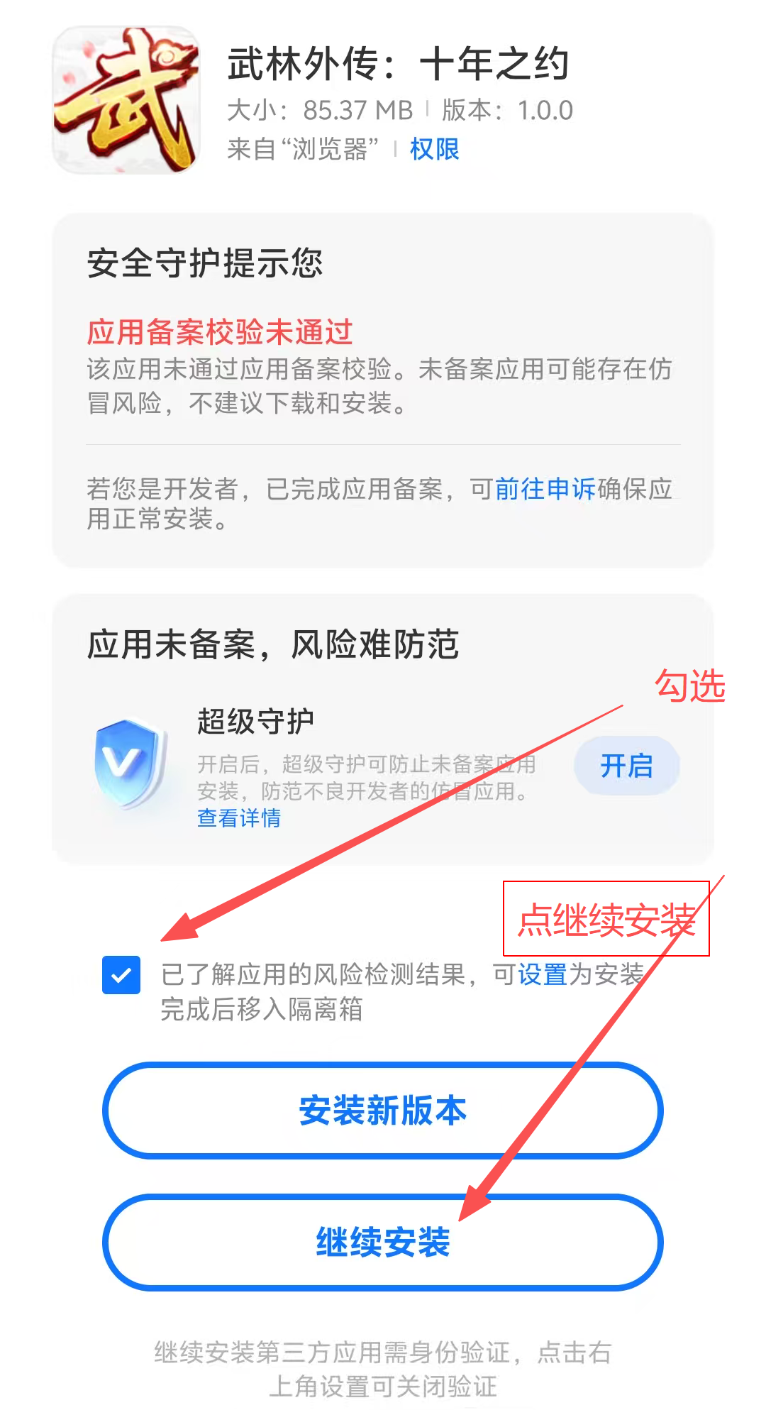放肆武林游戏安卓版官方 安装权限避坑 手机适配问题配图