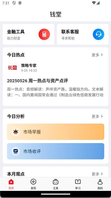 钱堂APP安卓版功能界面截图