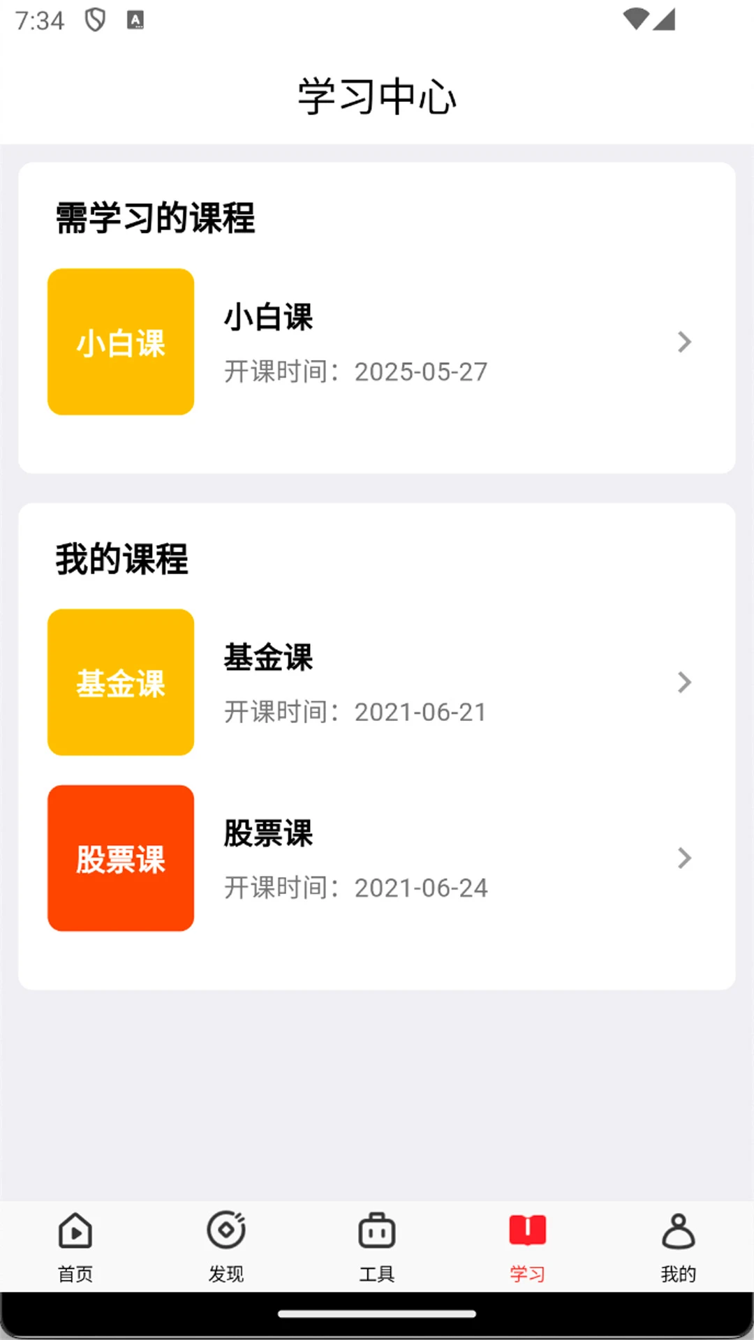 钱堂2.3.28 金融理财学习