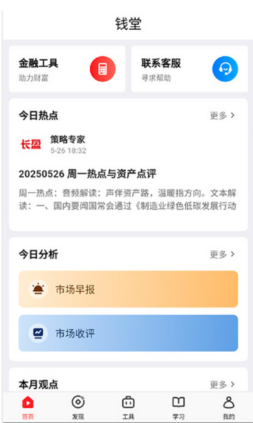 钱堂2.3.28 金融理财学习