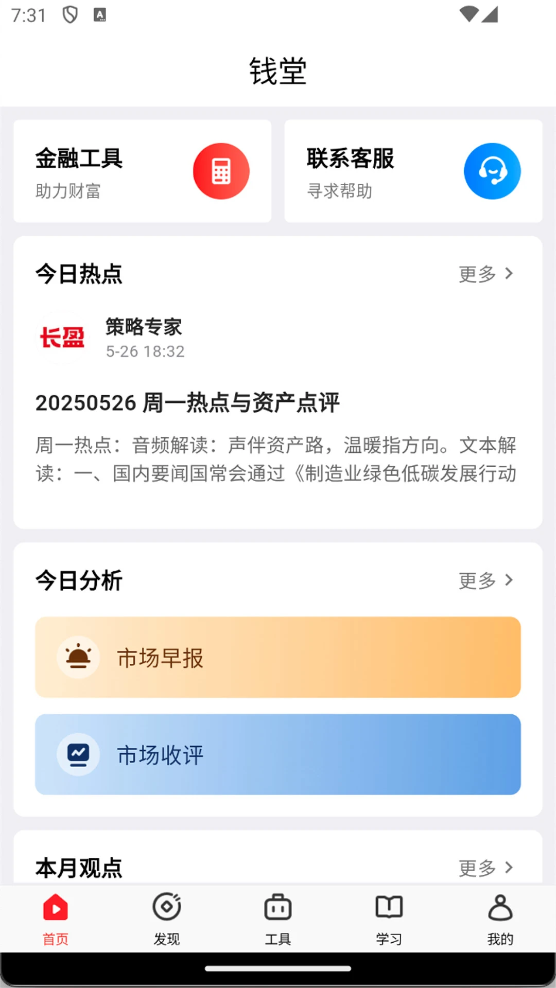 钱堂2.3.28 金融理财学习