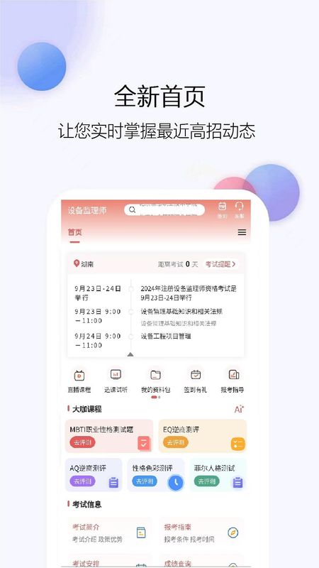 设备监理师安卓版 章节练习界面截图