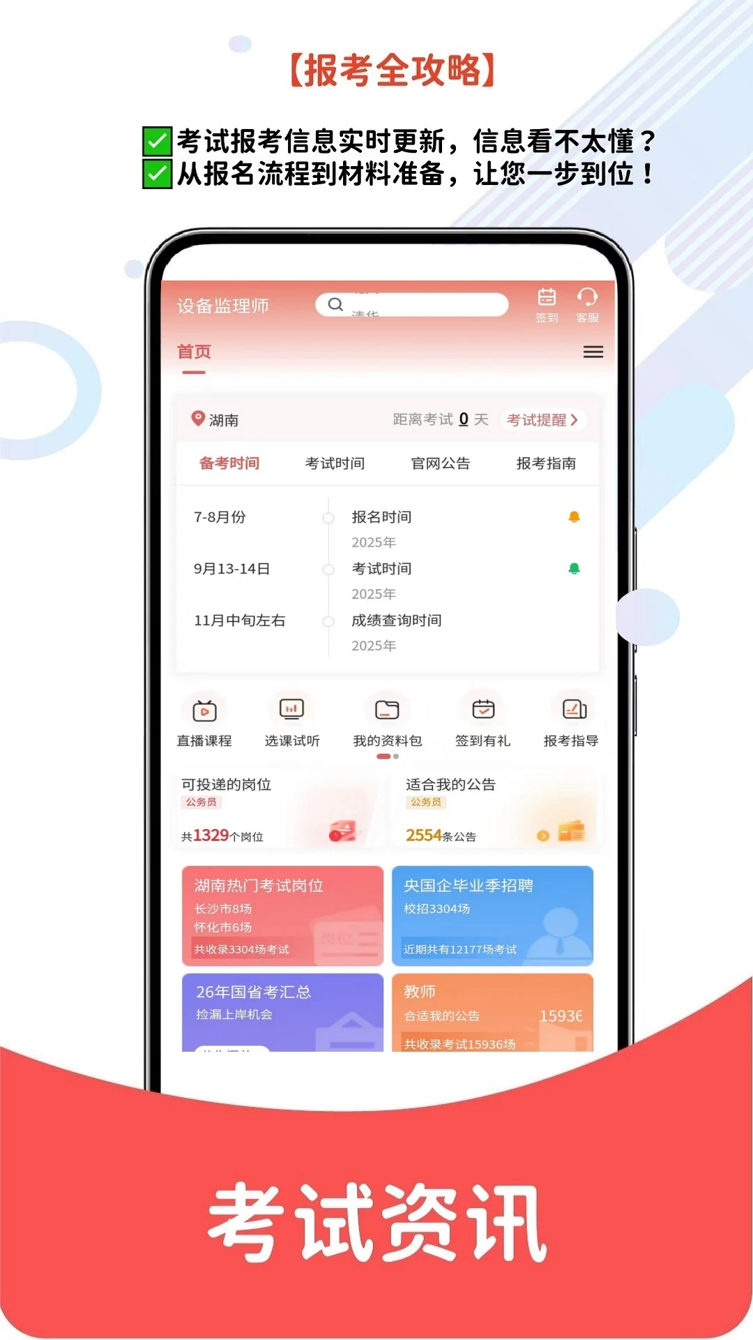 设备监理师6.09.11 备考刷题助手 设备监理师6.09.11 备考刷题助手