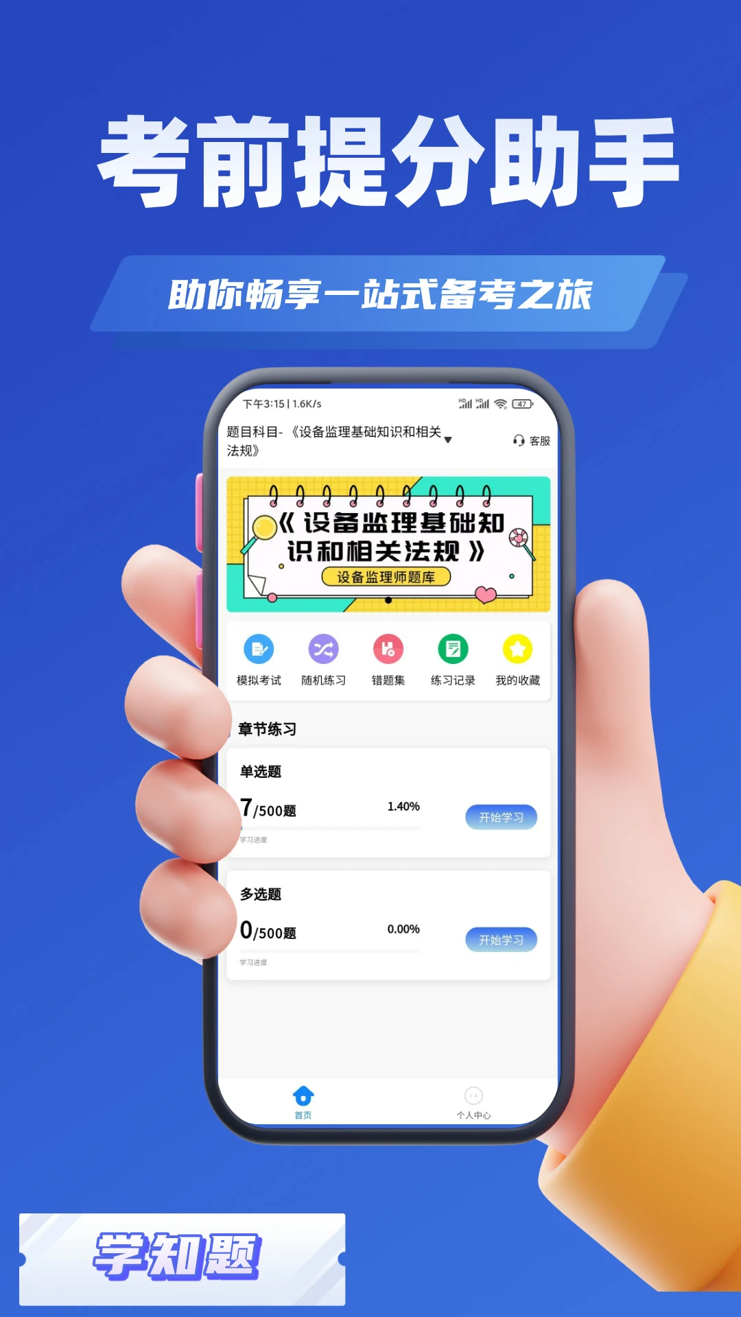 设备监理师6.09.11 备考刷题助手 设备监理师6.09.11 备考刷题助手