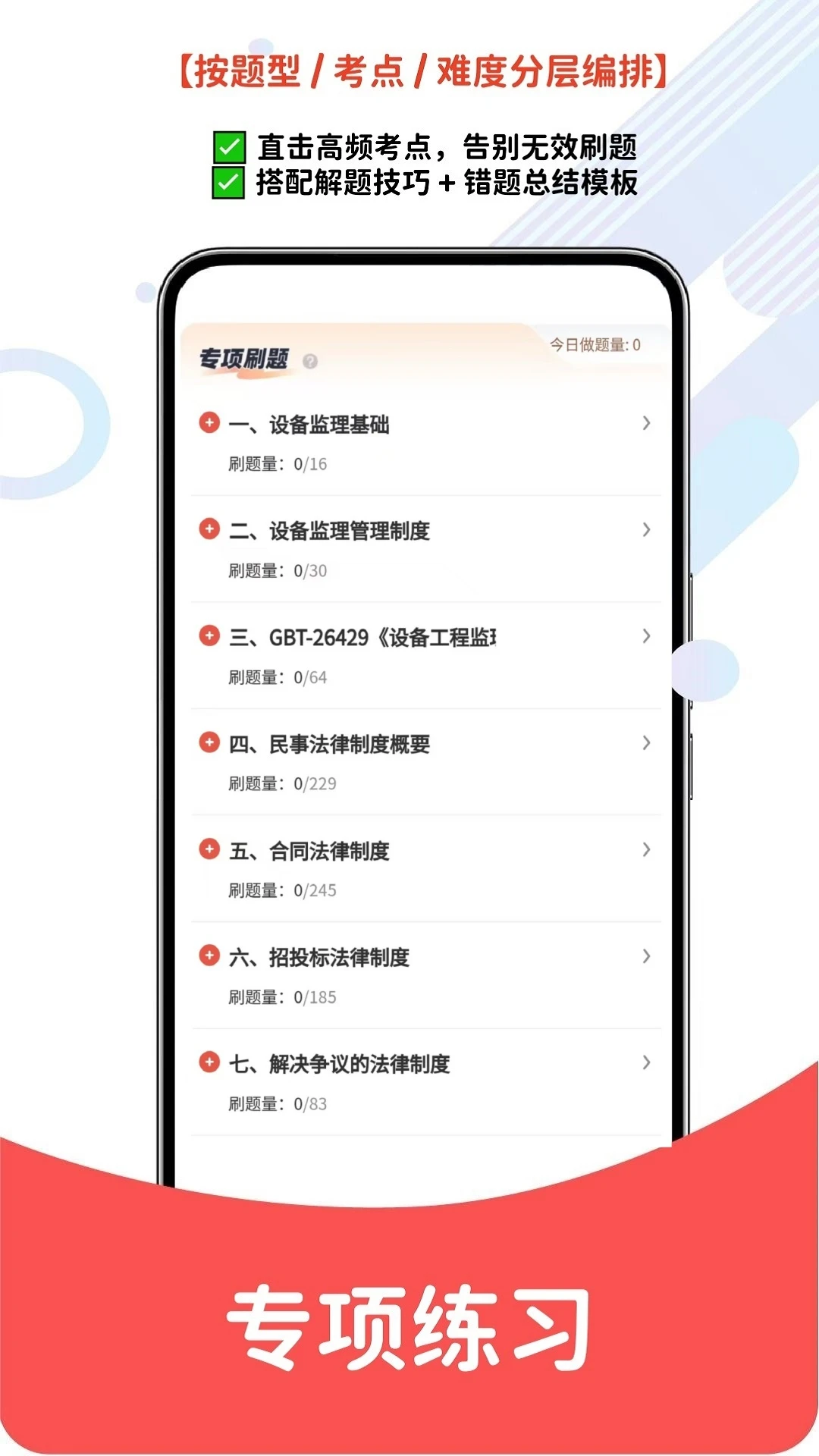 设备监理师6.09.11 备考刷题助手 设备监理师6.09.11 备考刷题助手