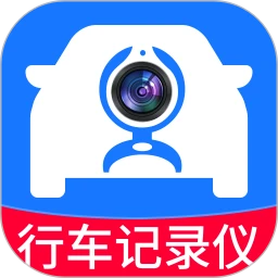 手车行车记录仪
