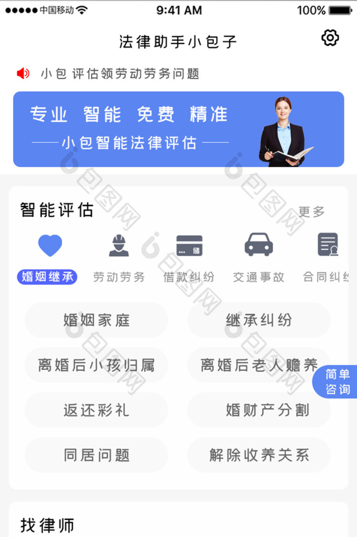 法律蜂 安卓版 功能界面截图