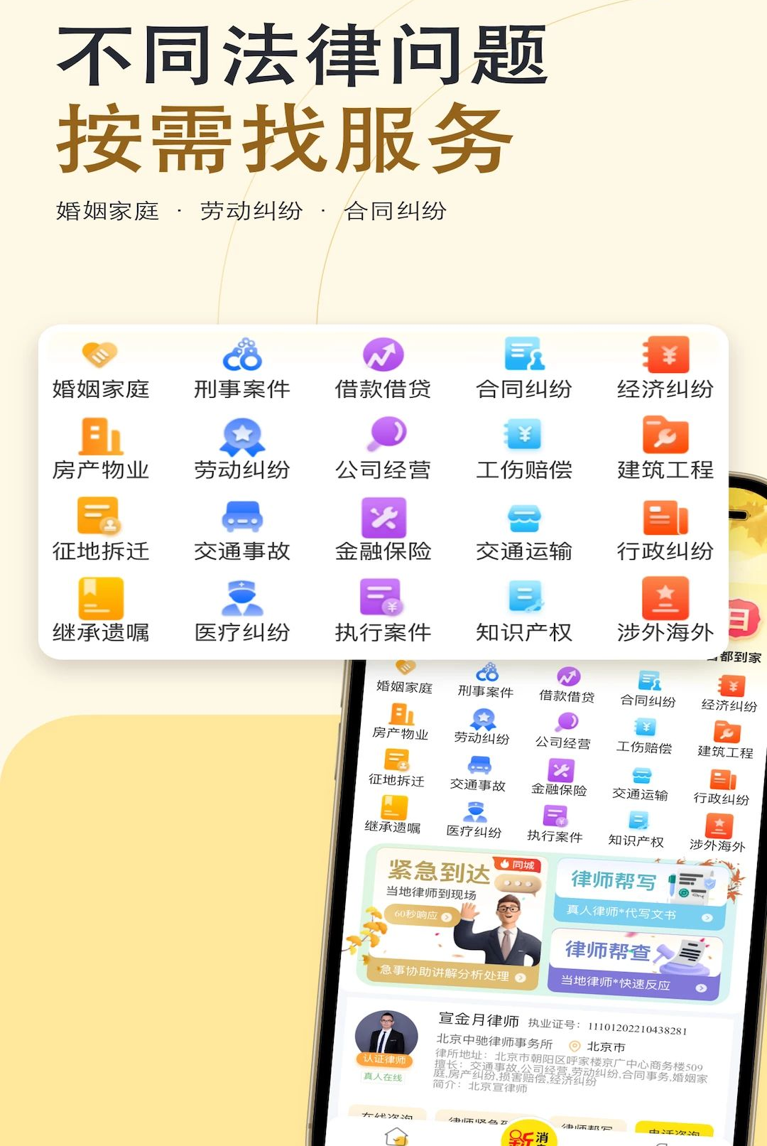 法律蜂1.0.6 法律咨询助手