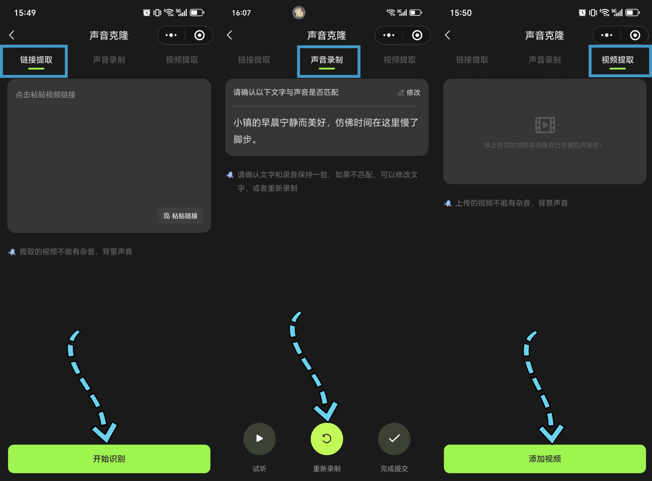 声音克隆大师安卓版操作界面截图