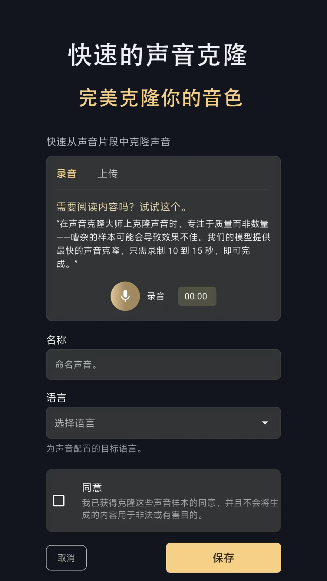 声音克隆大师1.2.0 声音克隆工具 声音克隆大师1.2.0 声音克隆工具