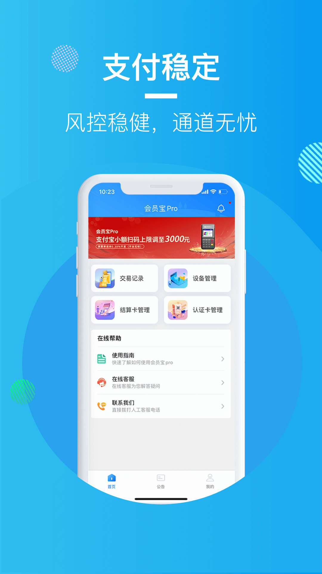 会员宝 安卓版 使用界面截图