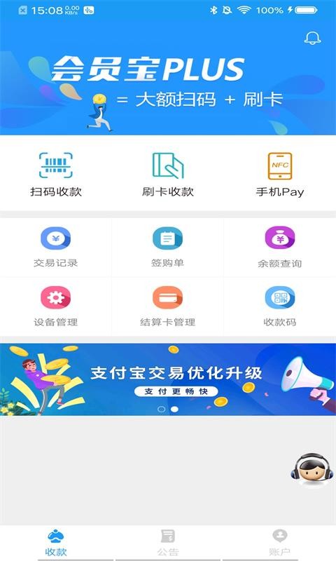 会员宝 安卓版 安装教程