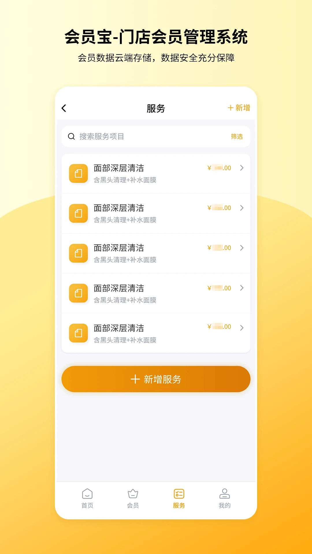 会员宝1.1.0 会员管理工具 会员宝1.1.0 会员管理工具