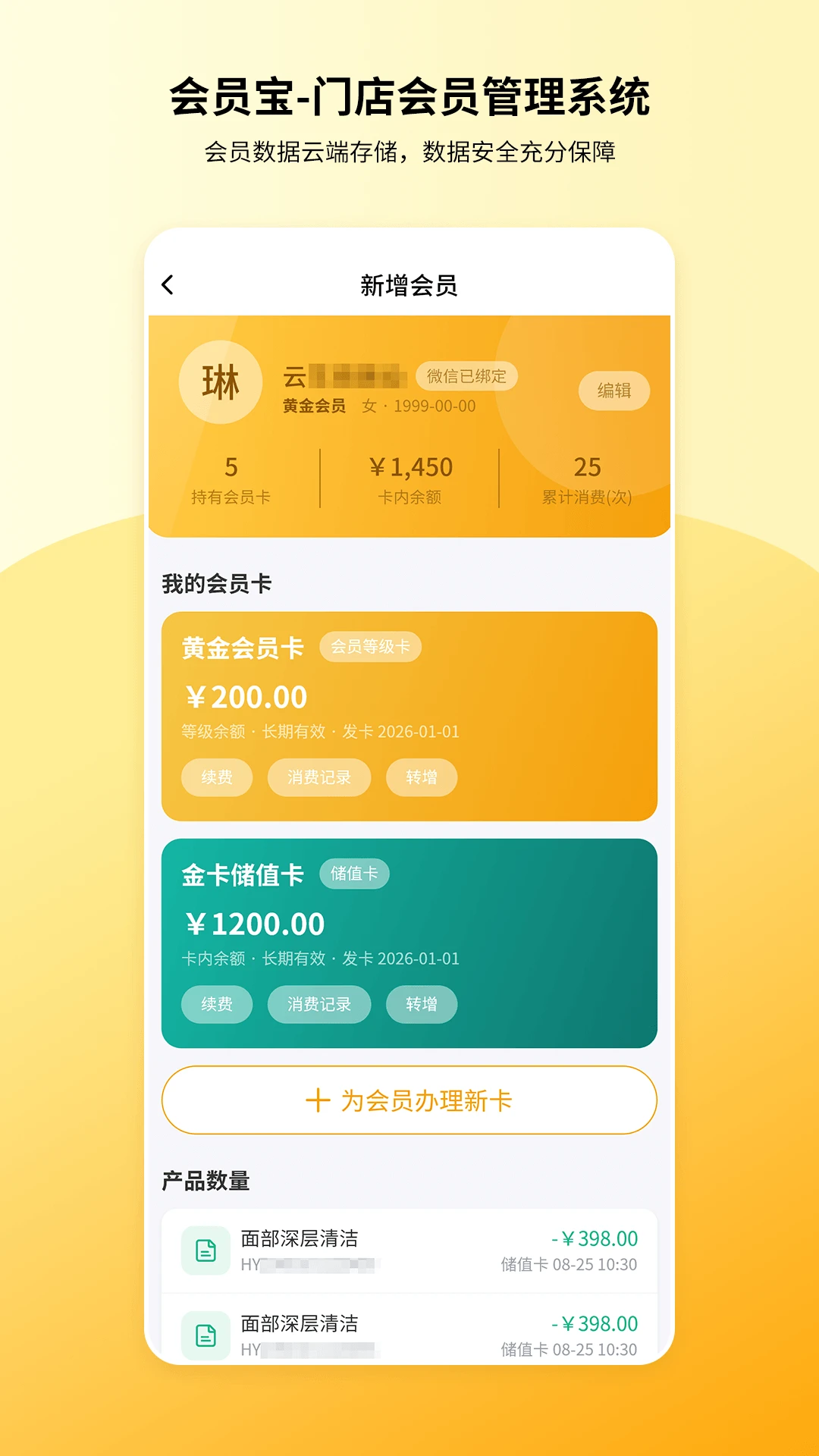 会员宝1.1.0 会员管理工具 会员宝1.1.0 会员管理工具