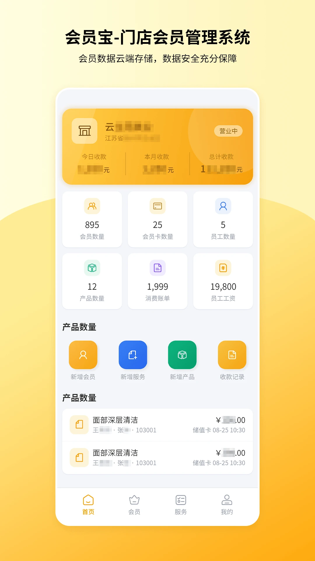 会员宝1.1.0 会员管理工具 会员宝1.1.0 会员管理工具