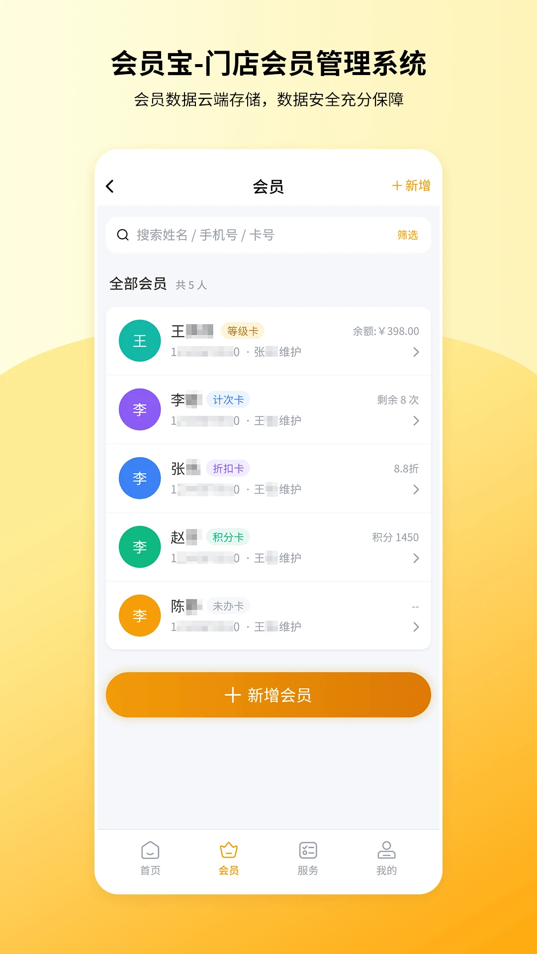 会员宝1.1.0 会员管理工具 会员宝1.1.0 会员管理工具