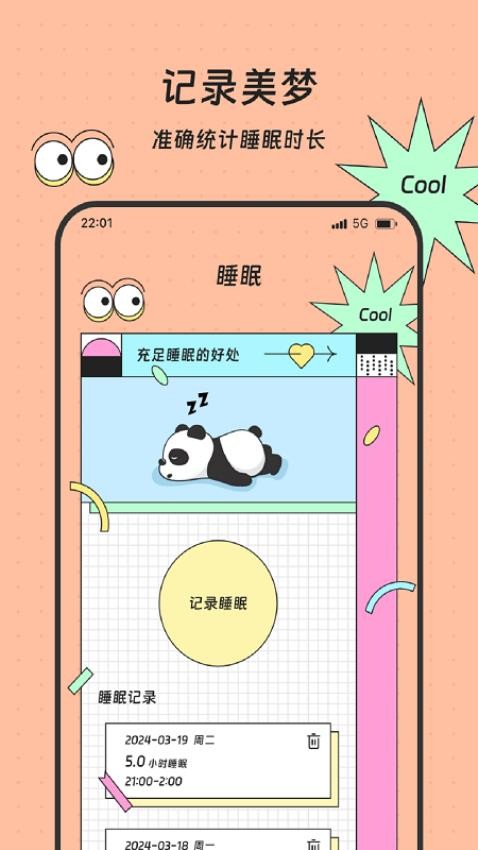 畅芯流量管理 安卓版 流量统计界面