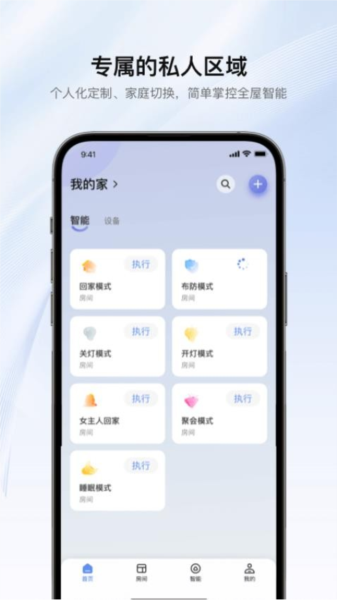罗格朗智享家 智能家居场景联动 手机App控制界面