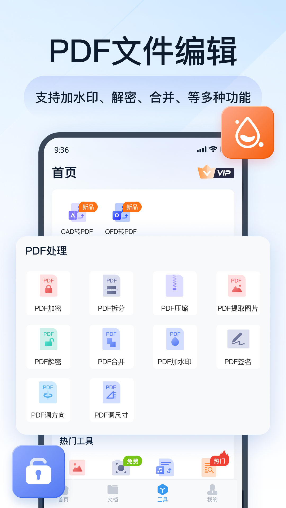 pdf全能免费转换 安卓版 功能界面