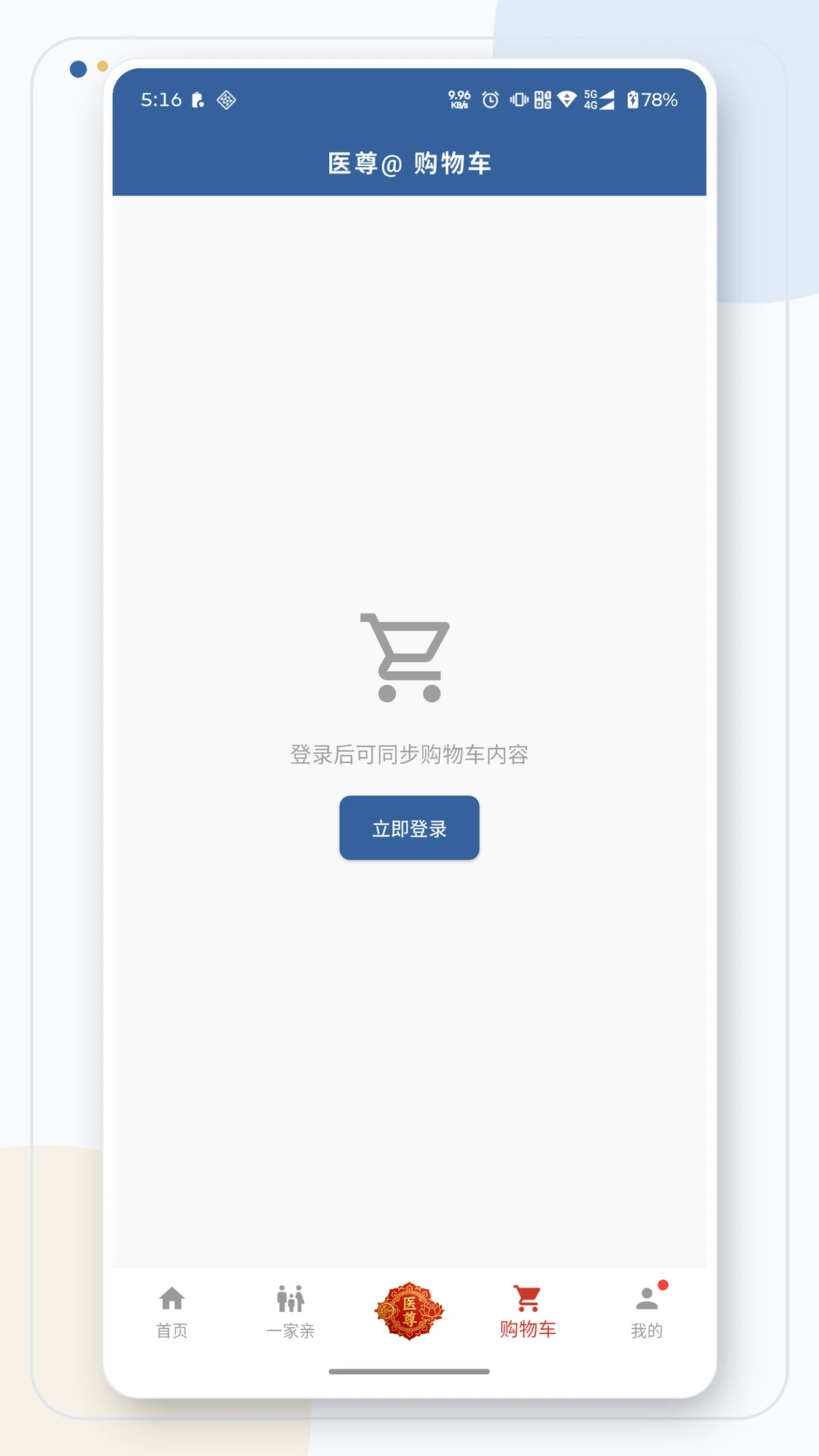 扁鹊遇见AI3.2.0 智能中医咨询