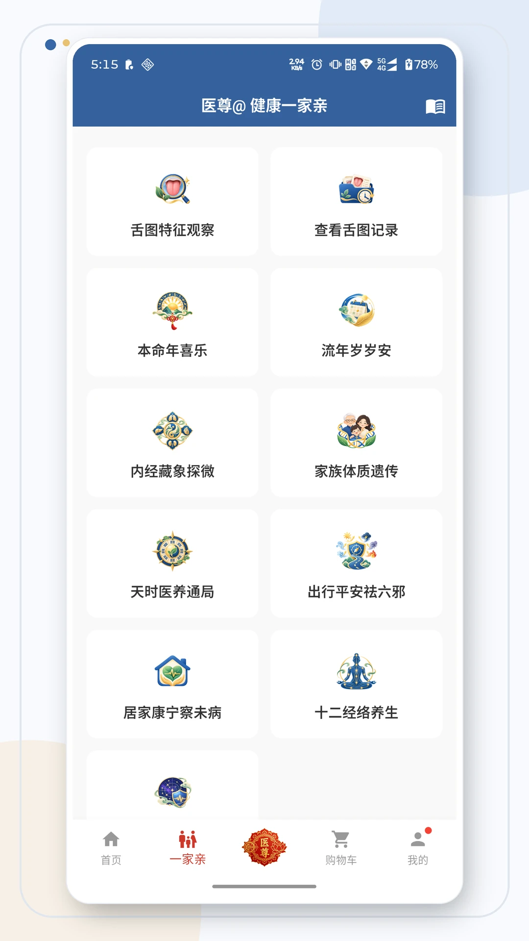扁鹊遇见AI3.2.0 智能中医咨询