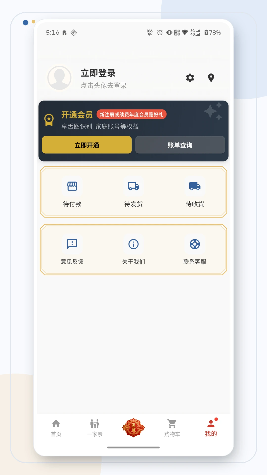 扁鹊遇见AI3.2.0 智能中医咨询