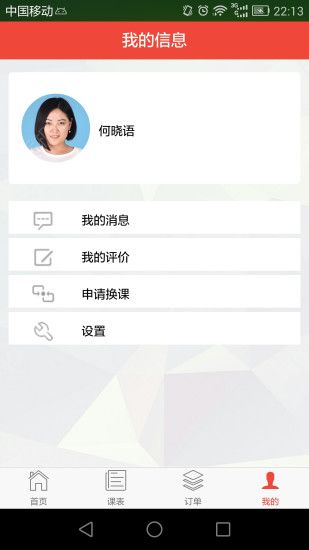 eTeacher��׿�ֻ���APP