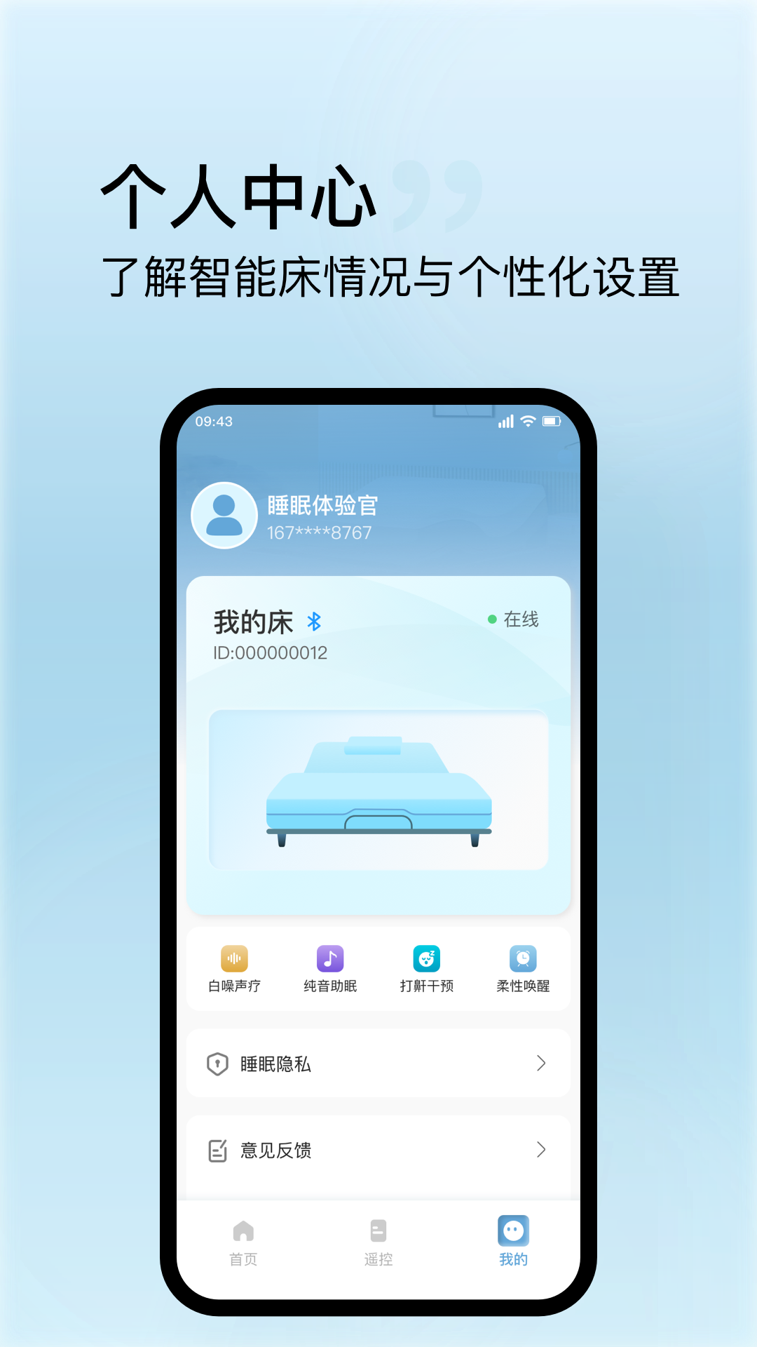 丝涟智能生活(Sealy Smart Life)1.2.0 智能床控 丝涟智能生活(Sealy Smart Life)1.2.0 智能床控