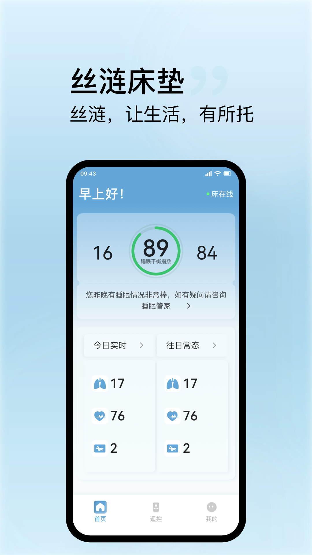 丝涟智能生活(Sealy Smart Life)1.2.0 智能床控 丝涟智能生活(Sealy Smart Life)1.2.0 智能床控
