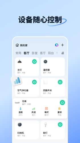 丝涟智能生活 安卓版 操作界面截图