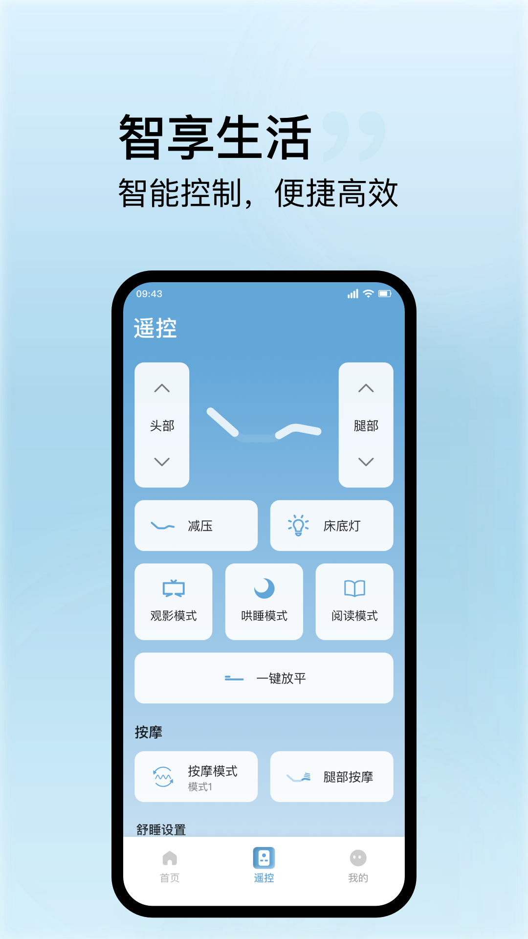 丝涟智能生活(Sealy Smart Life)1.2.0 智能床控 丝涟智能生活(Sealy Smart Life)1.2.0 智能床控
