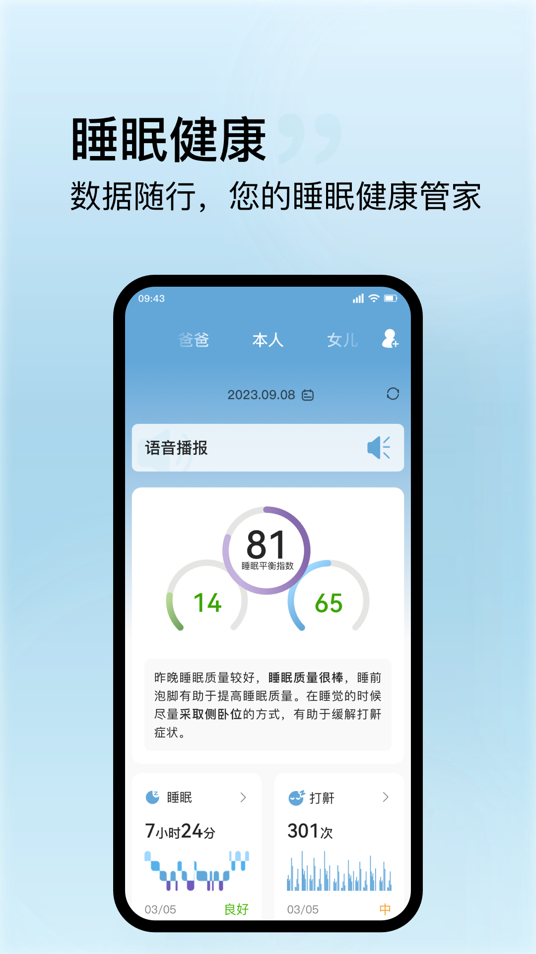 丝涟智能生活(Sealy Smart Life)1.2.0 智能床控 丝涟智能生活(Sealy Smart Life)1.2.0 智能床控