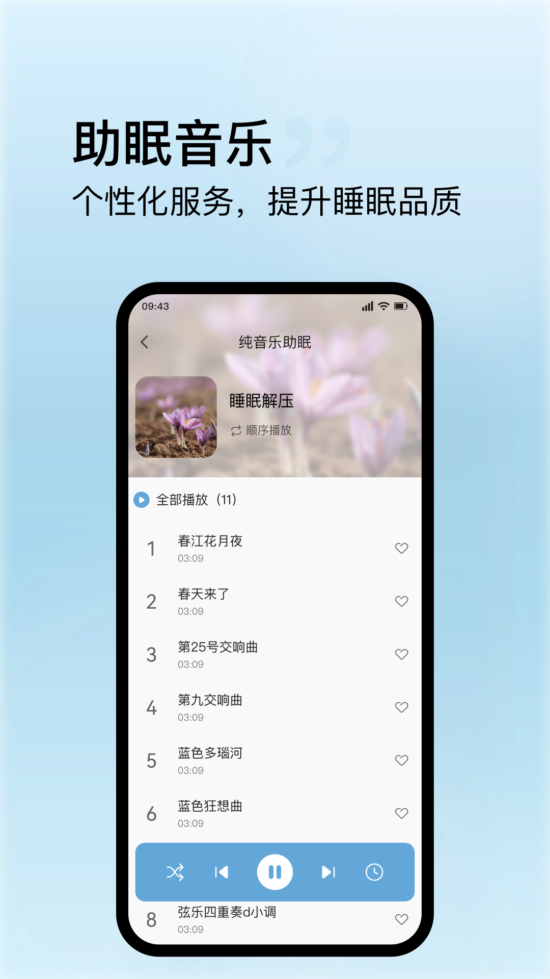 丝涟智能生活(Sealy Smart Life)1.2.0 智能床控 丝涟智能生活(Sealy Smart Life)1.2.0 智能床控