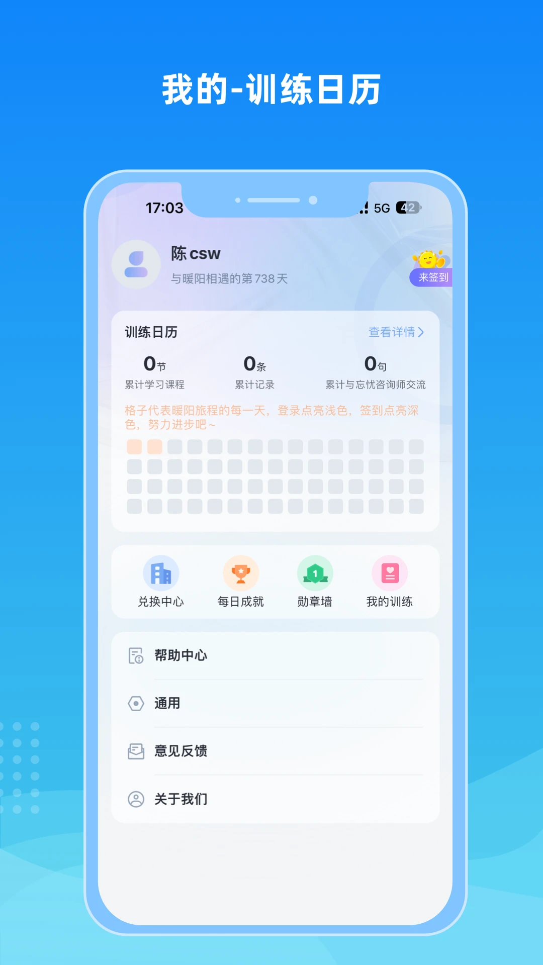 暖阳忘忧1.0.20 心情陪伴