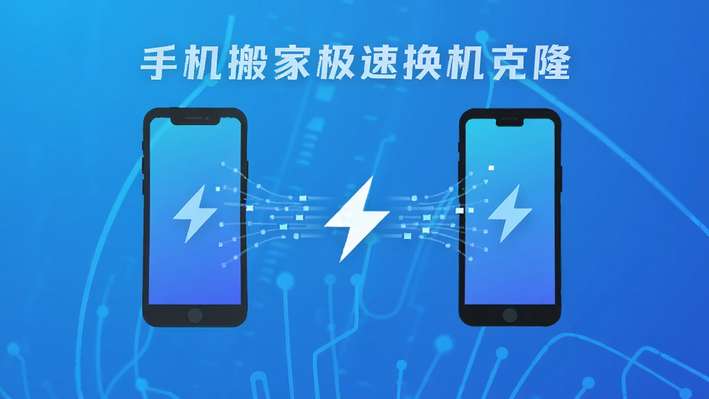 两部手机之间用闪电符号连接,数据流从一部手机飞向另一部手机,周围有