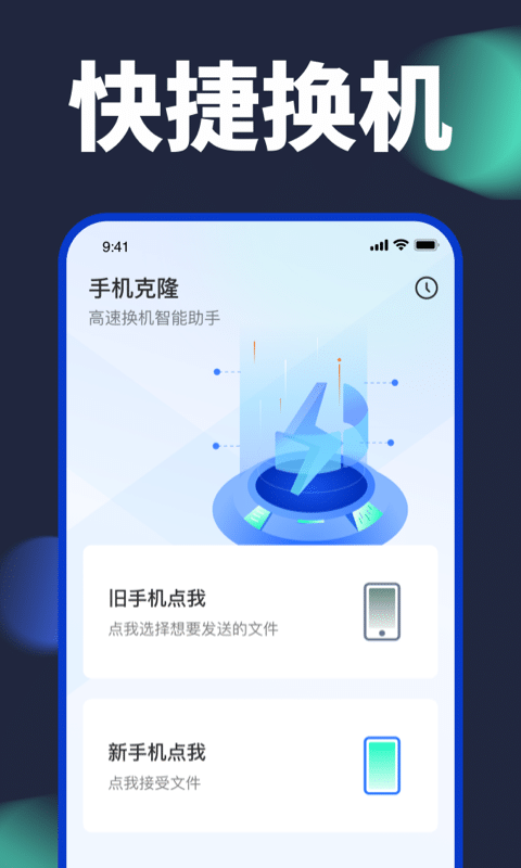 手机搬家极速换机克隆 常见问题 安卓版
