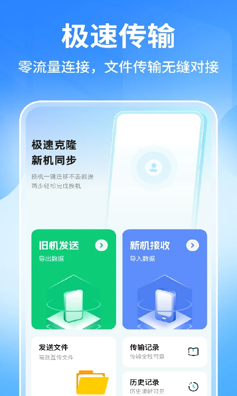 手机搬家极速换机克隆1.0.4 一键换机 手机搬家极速换机克隆1.0.4 一键换机