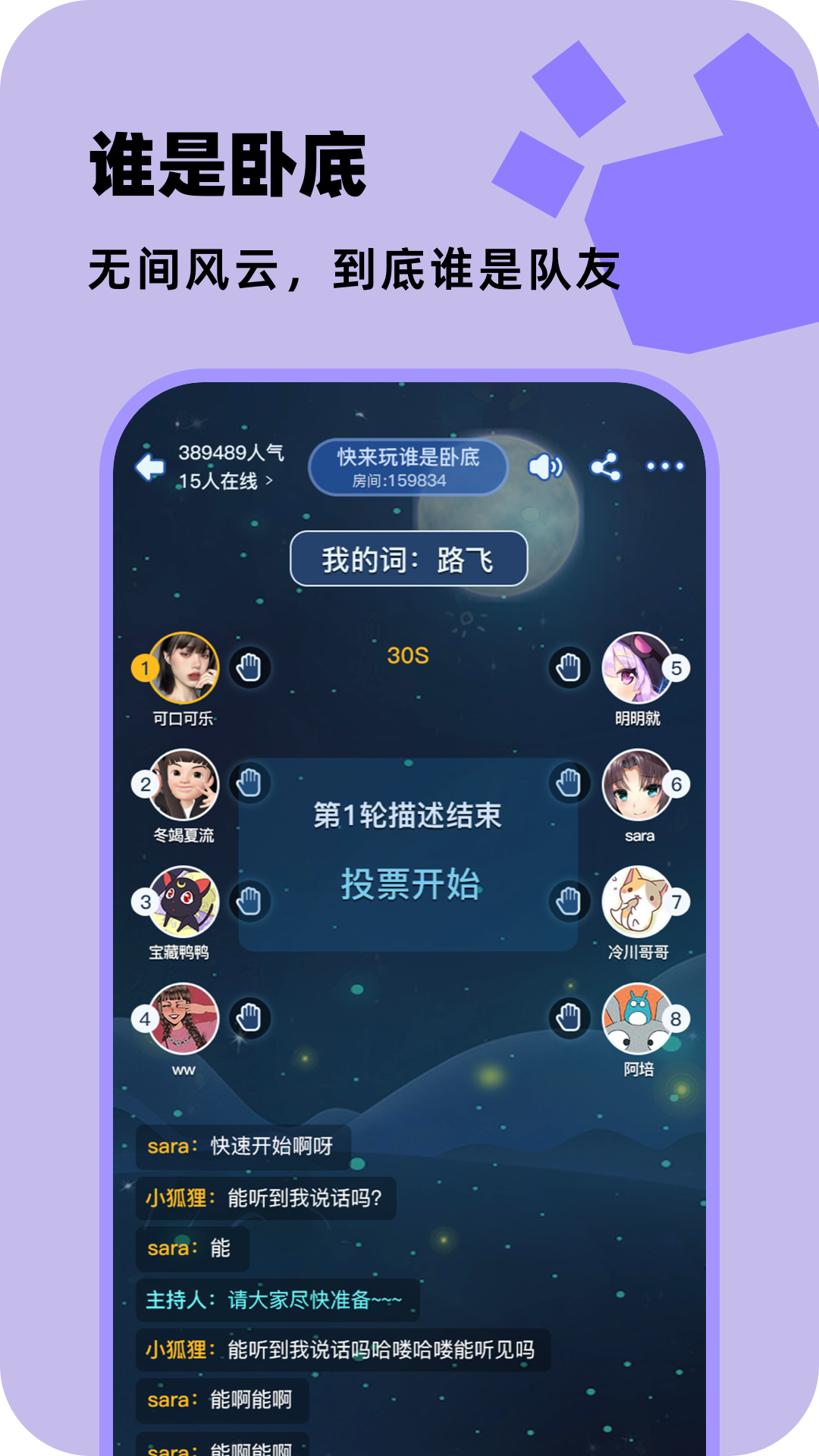 百变剧本杀万物有灵最新官方版 游戏对局界面 角色技能展示