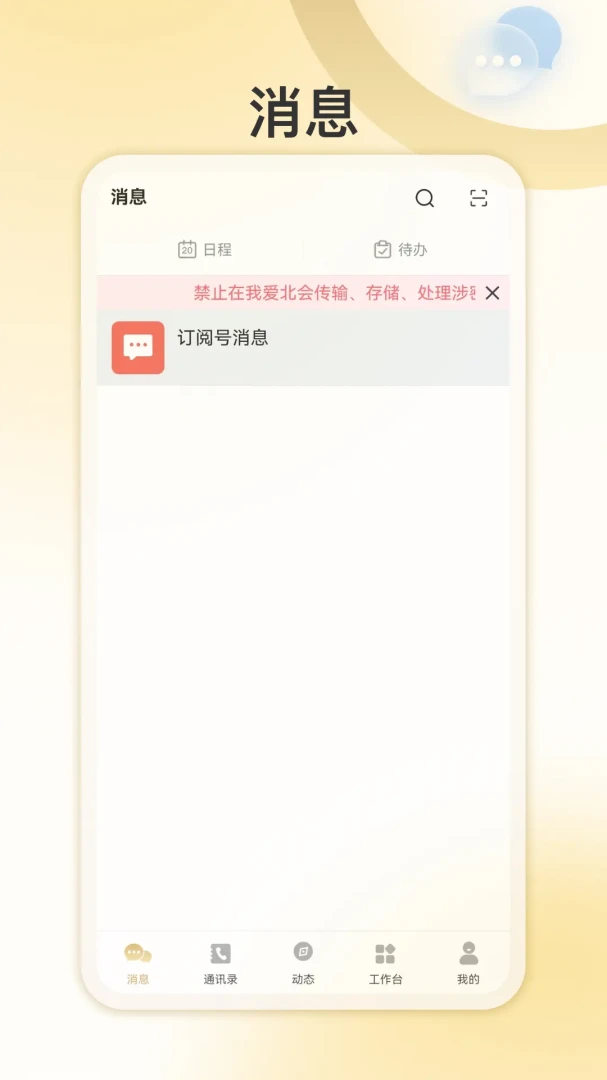 我爱北会1.0.6 本地生活服务 我爱北会1.0.6 本地生活服务