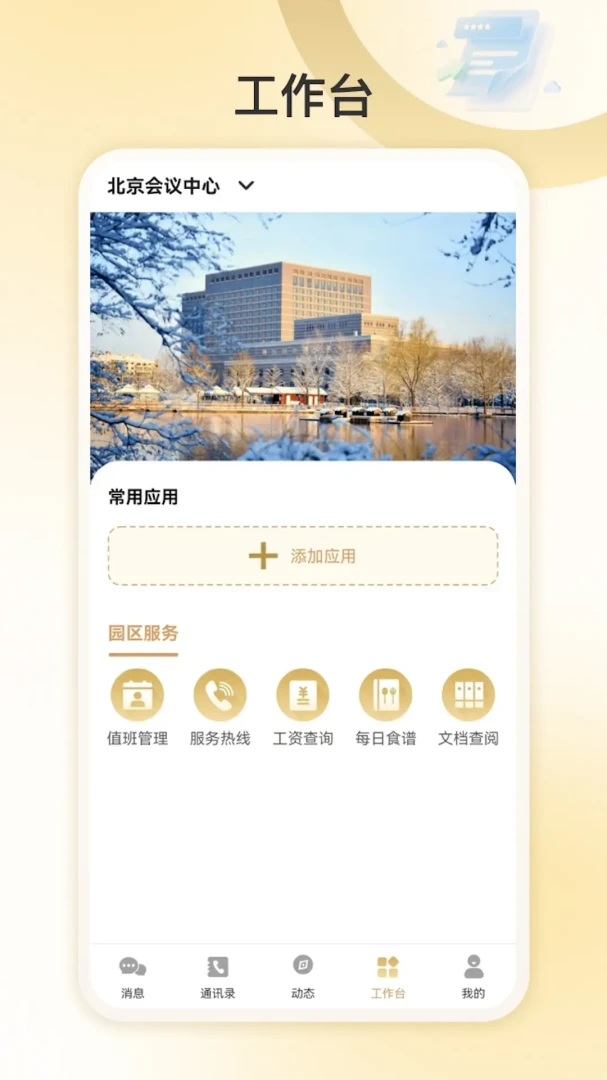 我爱北会1.0.6 本地生活服务 我爱北会1.0.6 本地生活服务