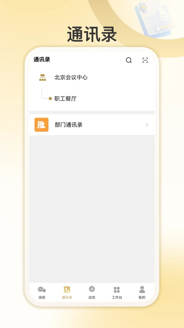 我爱北会1.0.6 本地生活服务 我爱北会1.0.6 本地生活服务