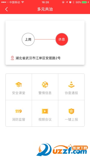我爱北会 安卓版 社区服务界面截图